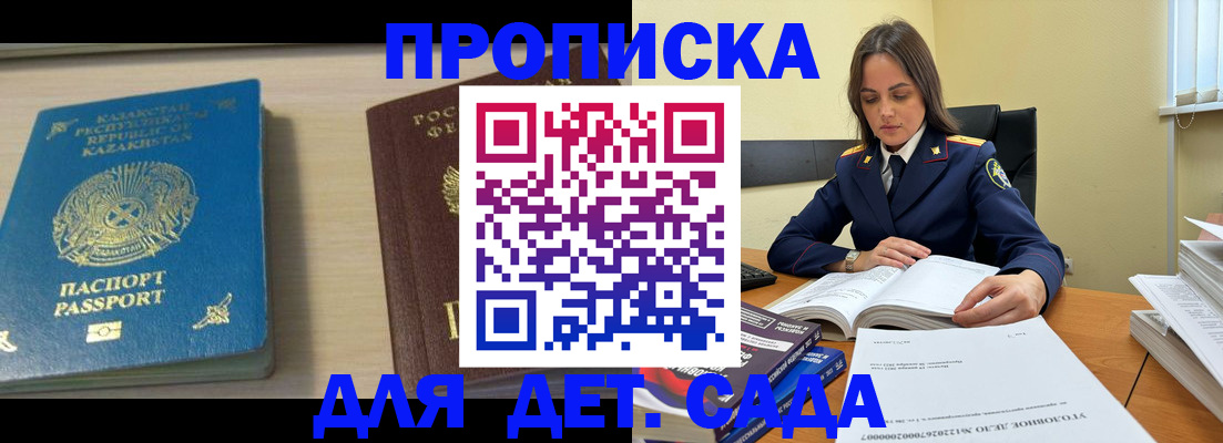 прописка 2025 в Курчалом
