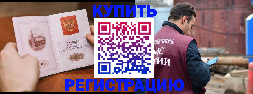 временная регистрация надежно в Курчалом