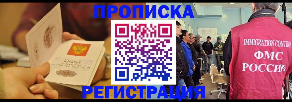 прописка в Курчалом